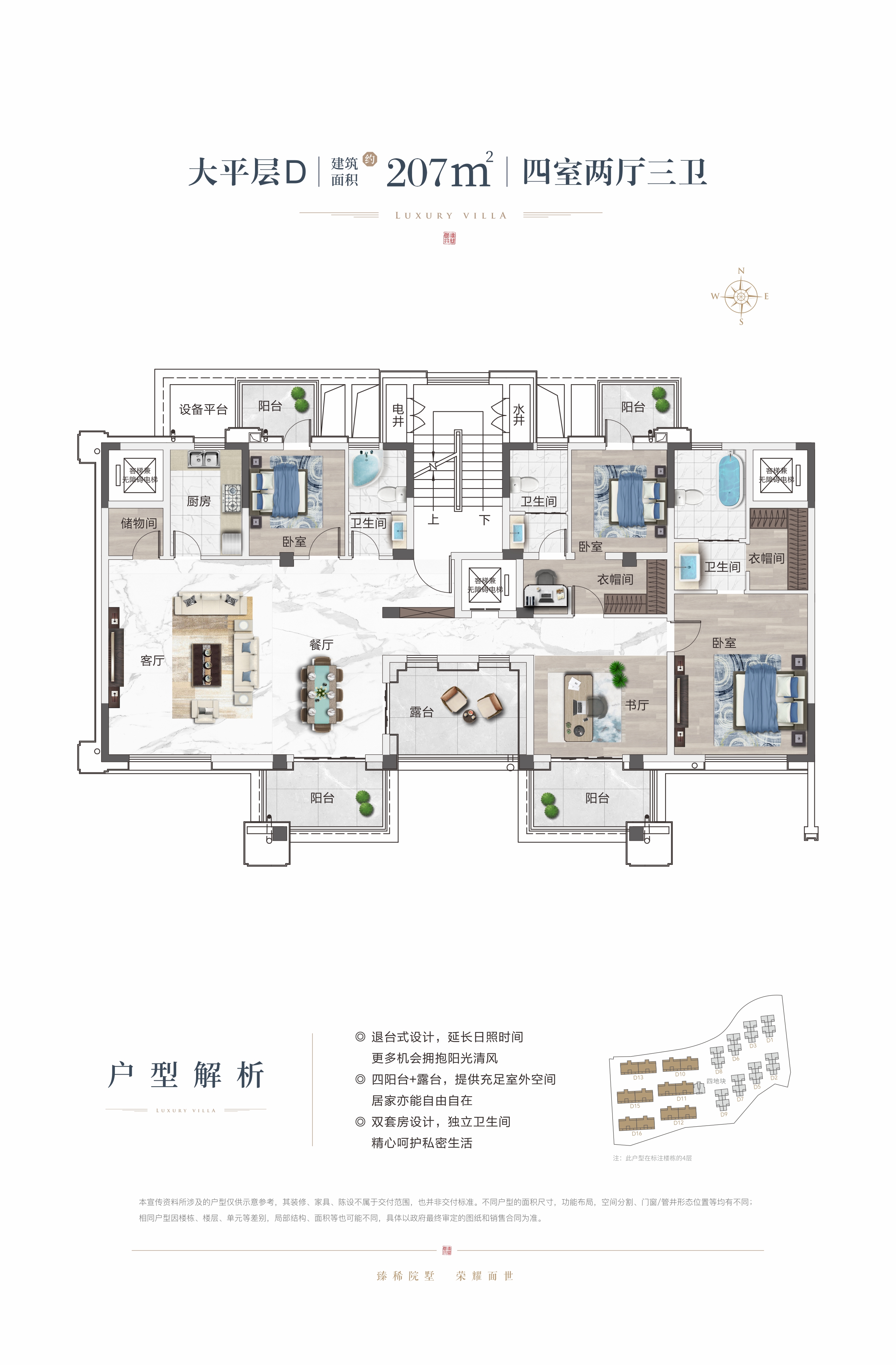 国投·源墅-大平层户型207