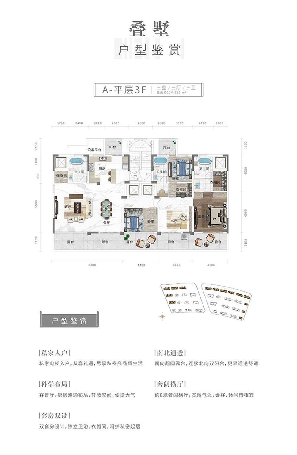 叠墅 A-平层3F 224-225㎡ 