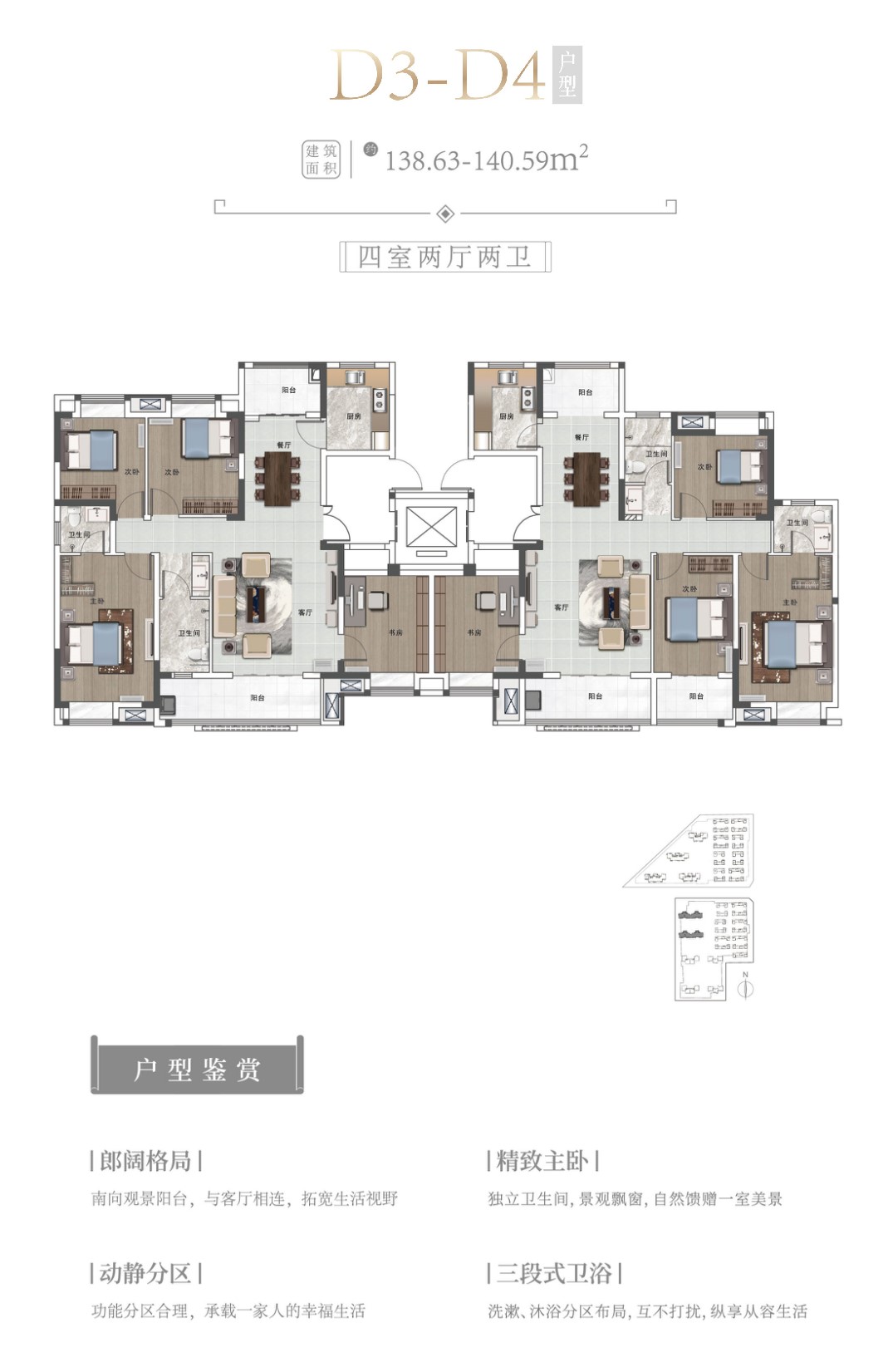 D3-D4户型138.63-140.59㎡