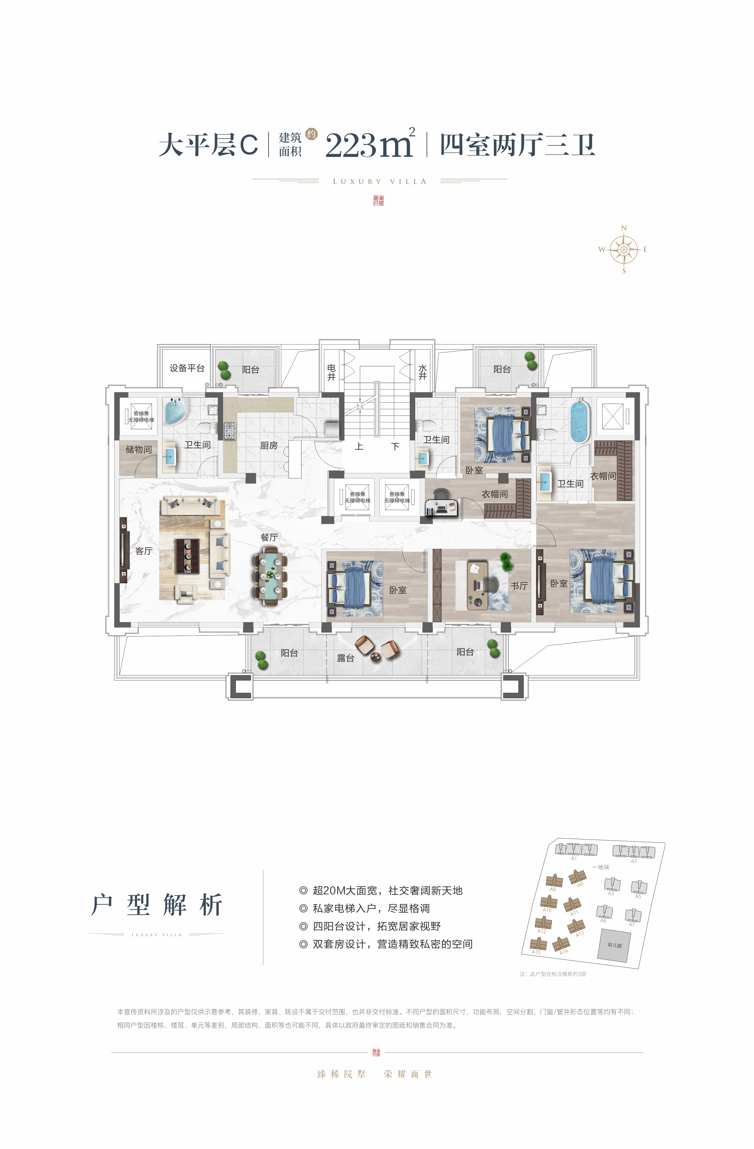 国投·源墅-大平层户型223