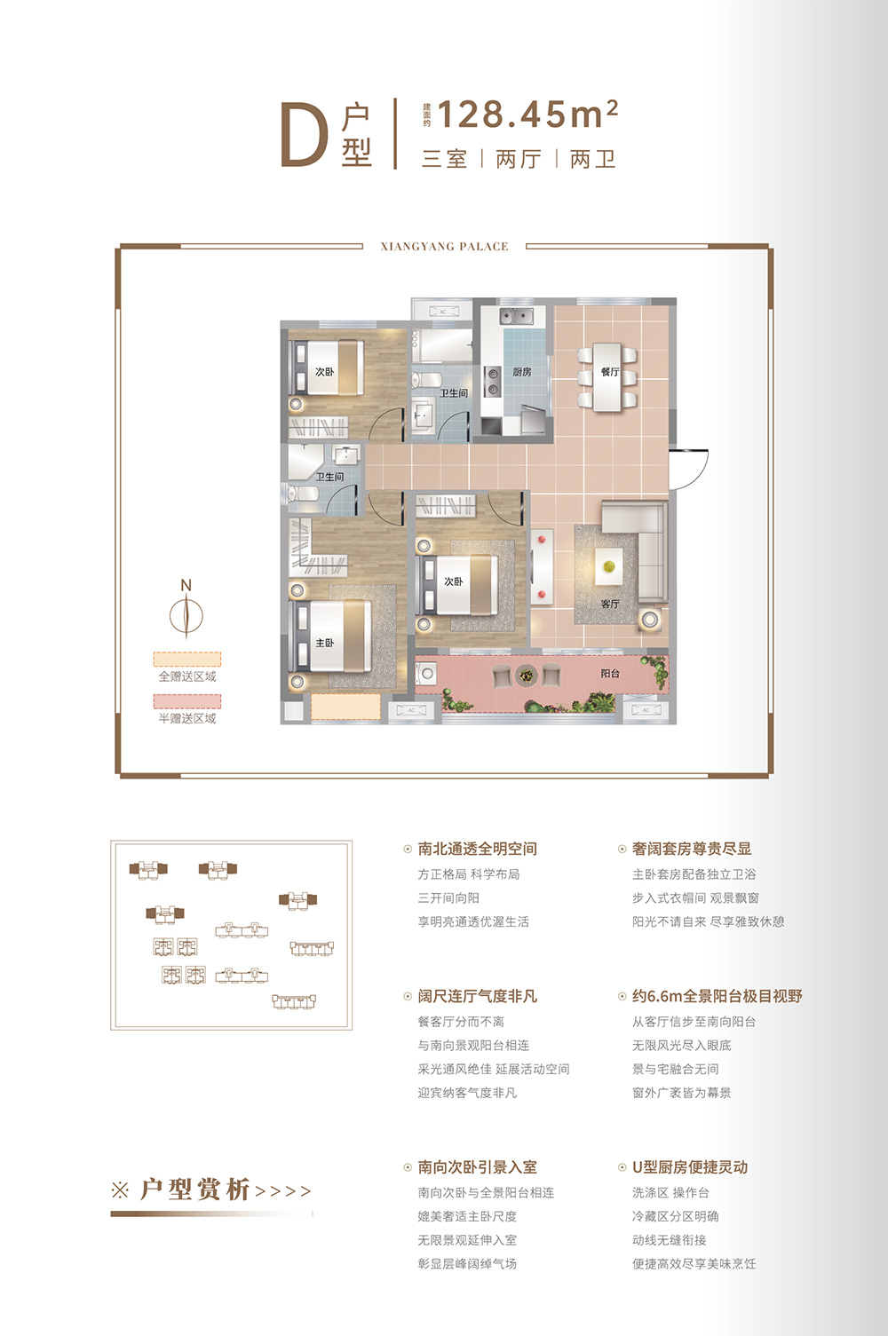 D户型 128.45㎡