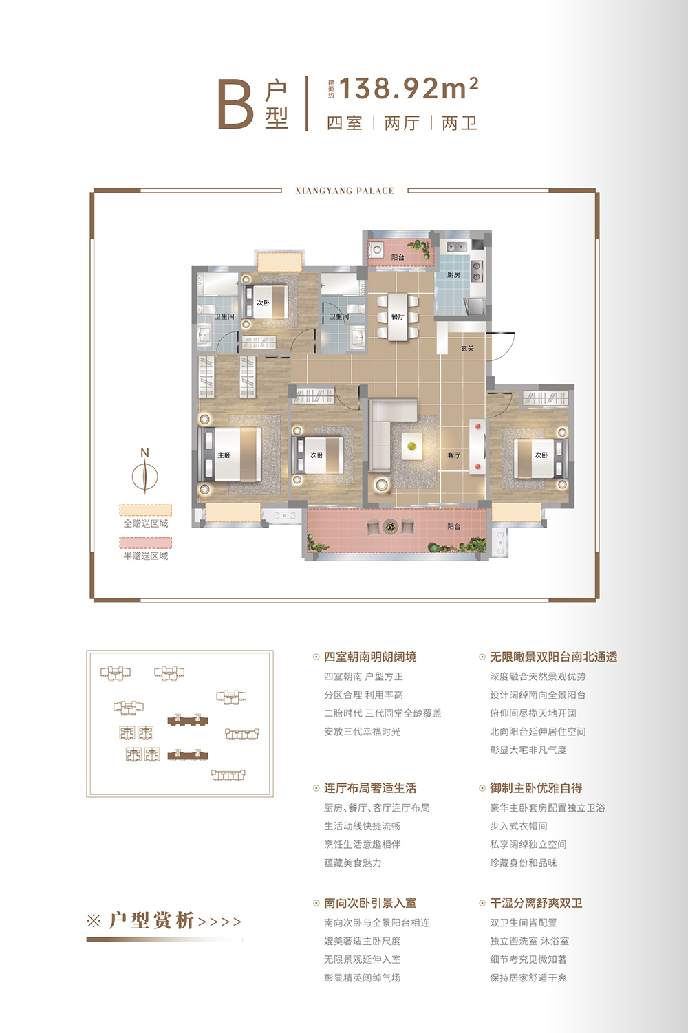 B户型 138.92平方米